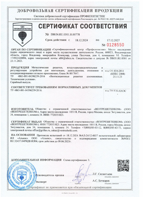 Сертификат соответствия