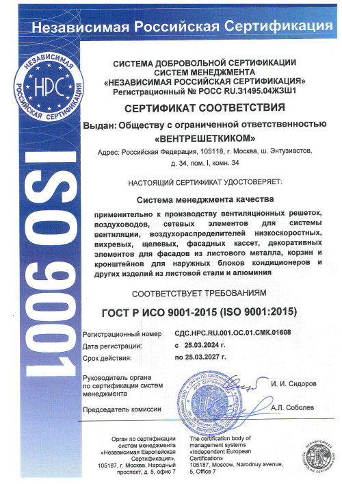 Сертификат соответствия ISO 9001