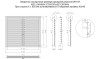 Чертех Регулируемая решетка на фасад ВРН-УР