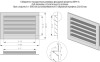 Чертех Наружная решетка ВРН-А - Аналог решетки АРН арктос
