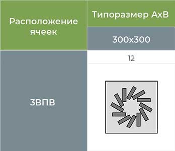 3ВПВ 300х300 - 